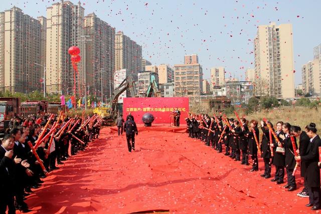 立群集团再下一城：莲花大市场动工仪式隆重举行！