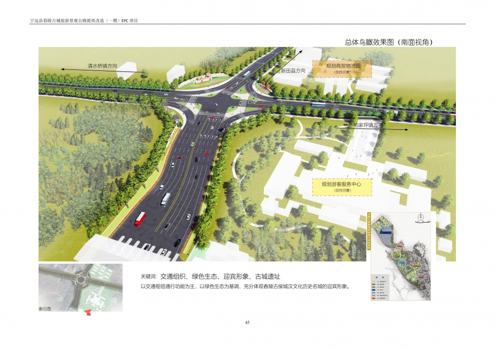 2020.3.26宁远县舂陵古城旅游景观公路文本_51.jpg