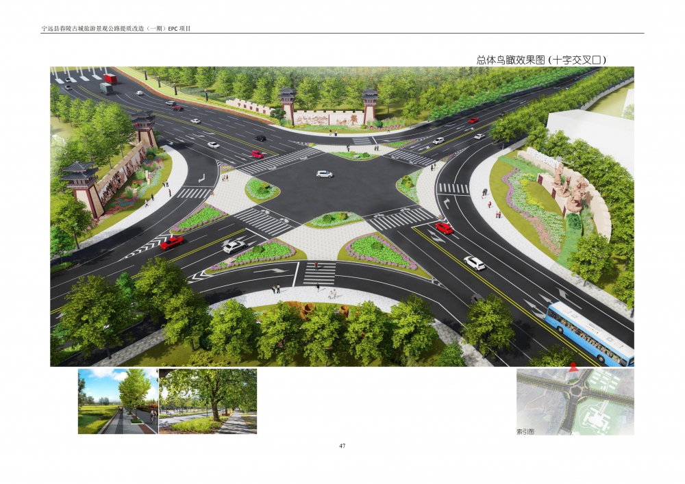 2020.3.26宁远县舂陵古城旅游景观公路文本_53.jpg