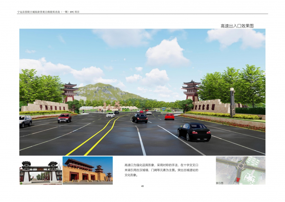 2020.3.26宁远县舂陵古城旅游景观公路文本_54.jpg