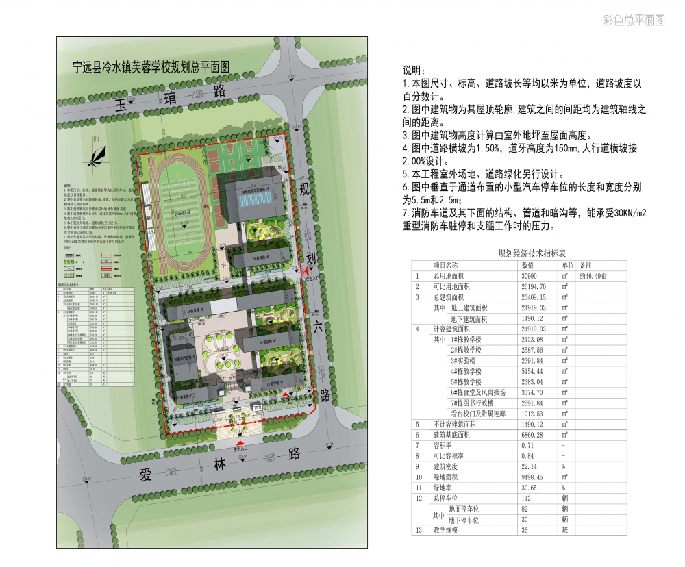 宁远县芙蓉学校方案文本（04.26）_页面_21.jpg