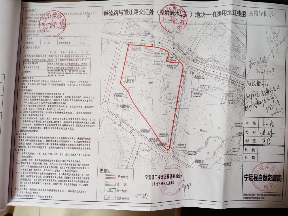 地块一规划条件红线图.jpg